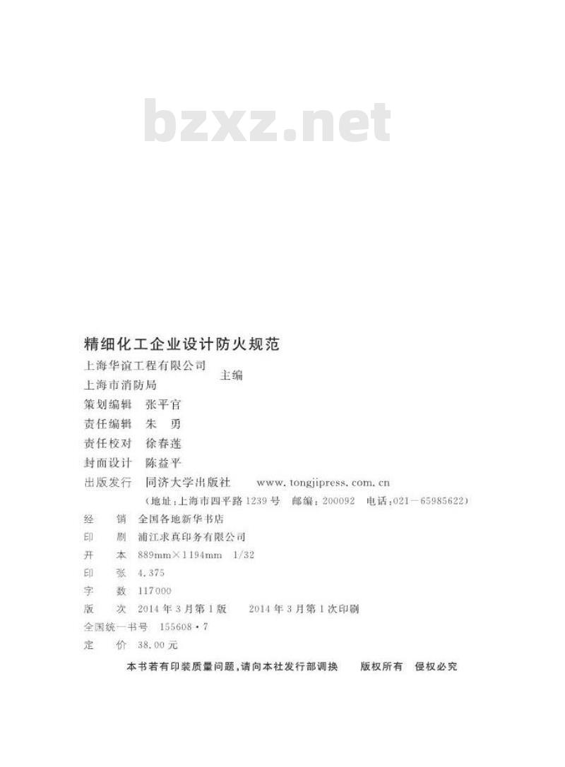 DGJ 08-2133-2013 精细化工企业设计防火规范