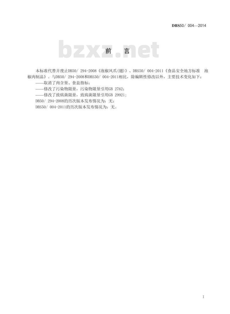 DBS50 004-2014 食品安全地方标准 泡椒肉制品