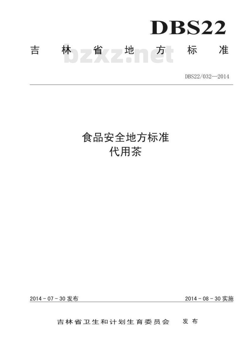 DBS22 032-2014 食品安全地方标准 代用茶