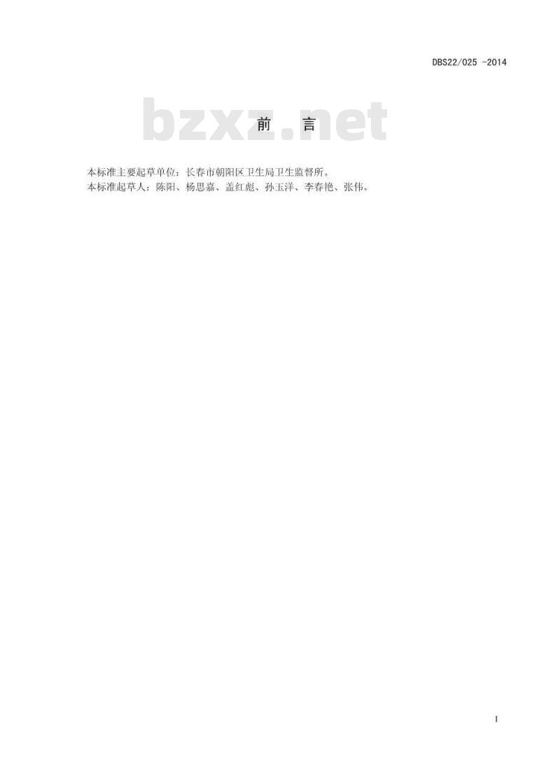 DBS22 025-2014 食品安全地方标准 酸菜