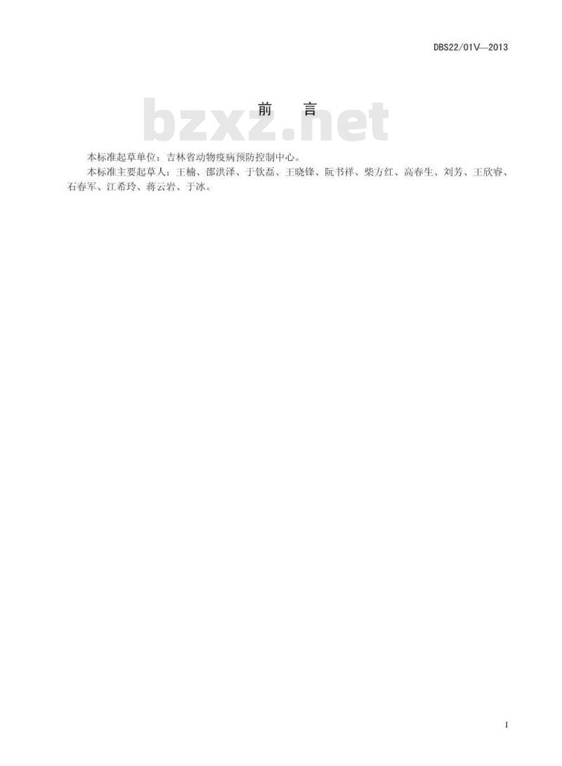 DBS22 019-2013 食品安全地方标准 病死畜禽肉鉴别技术规范