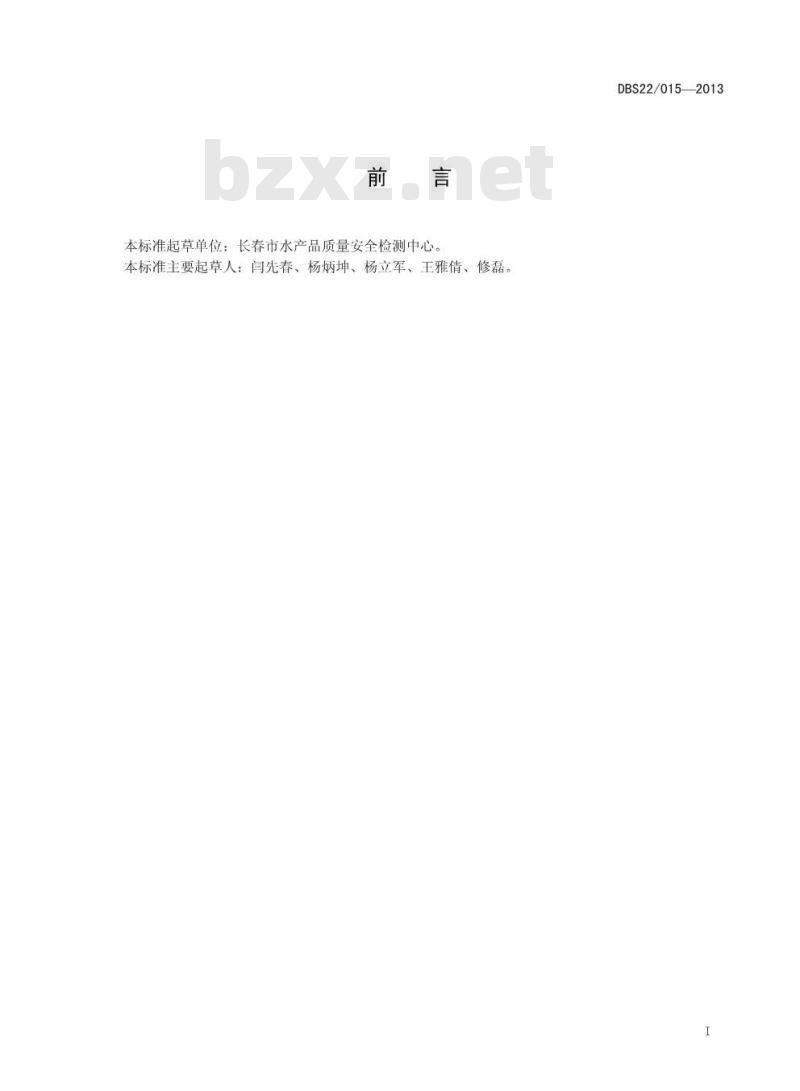 DBS22 015-2013 食品安全地方标准 水产品中炔诺酮的测定 ELISA法