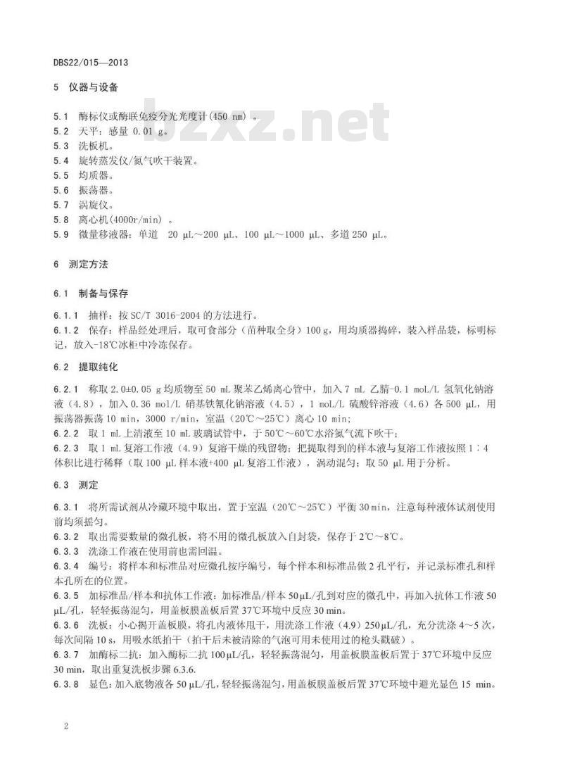 DBS22 015-2013 食品安全地方标准 水产品中炔诺酮的测定 ELISA法
