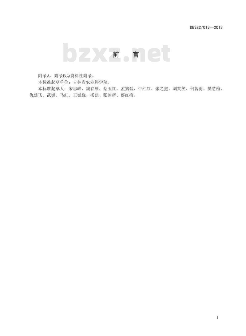 DBS22 013-2013 食品安全地方标准 植物源性食品中α-玉米赤霉烯醇 和赤霉烯酮的测定 液相色谱-质谱质谱法
