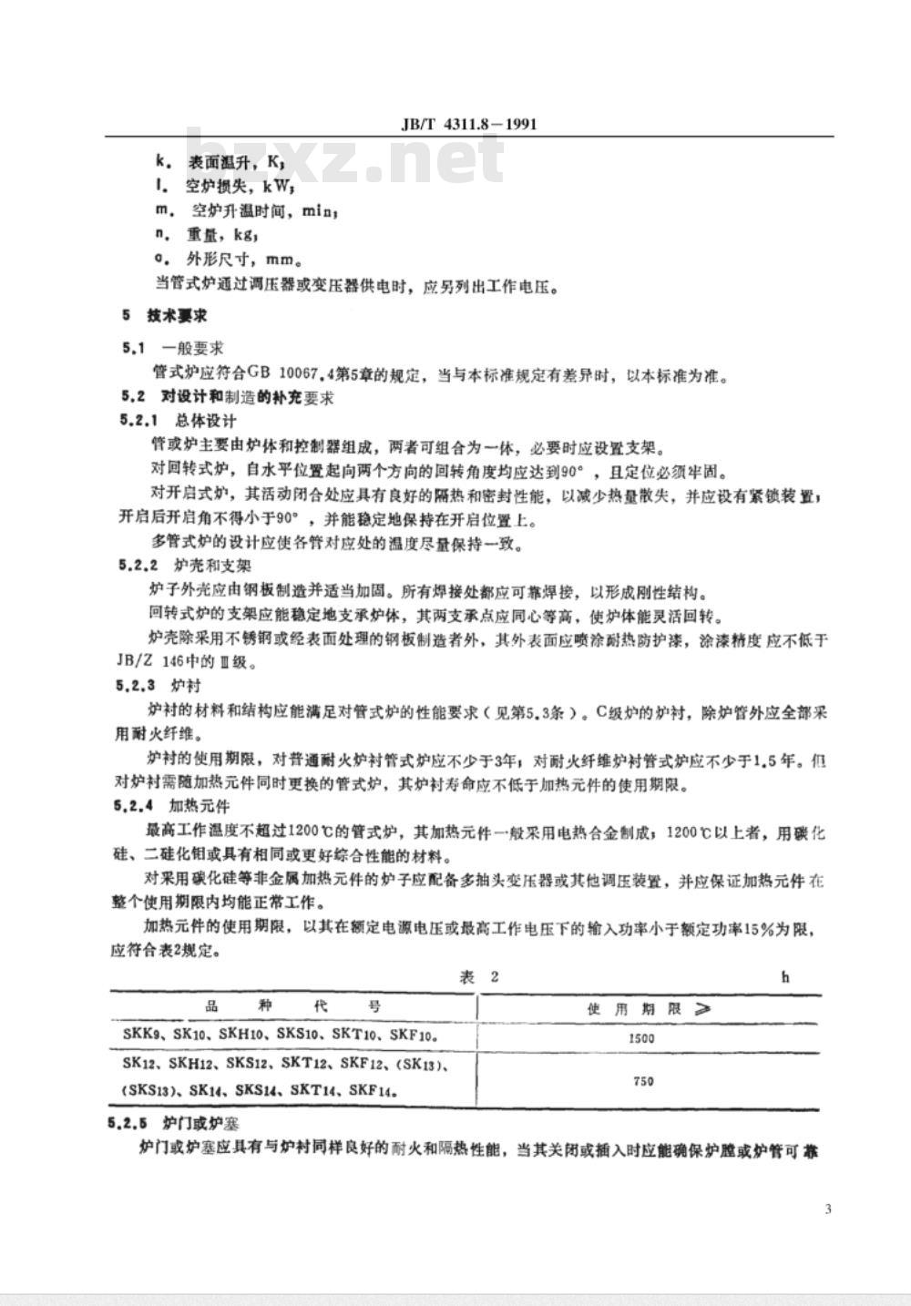 JB/T 4311.8-1991 间接电阻炉 SK系列实验用管式电阻炉