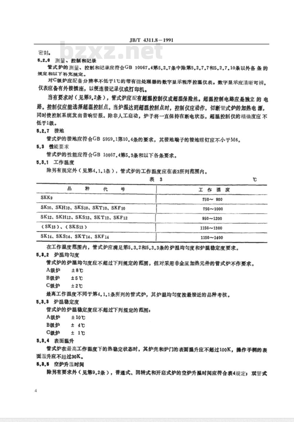 JB/T 4311.8-1991 间接电阻炉 SK系列实验用管式电阻炉