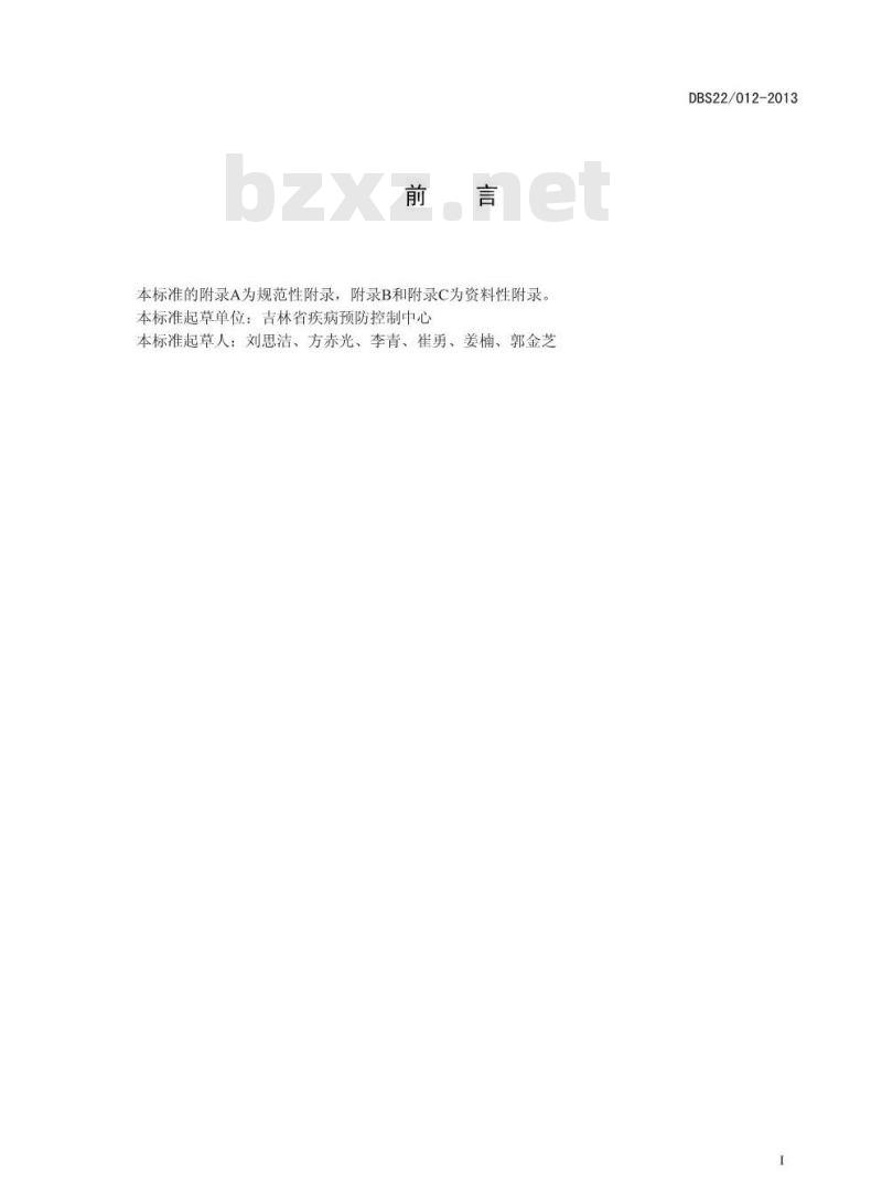 DBS22 012-2013 食品安全地方标准 动物源性食品中24种受体激动剂残留量的测定 液相色谱-串联质谱法