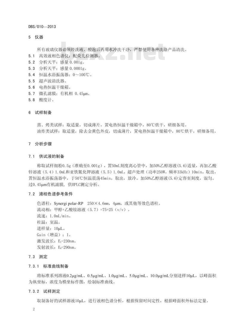 DBS22 010-2013 食品安全地方标准 面制食品中十二烷基苯磺酸钠的测定 高效液相色谱-荧光检测器法