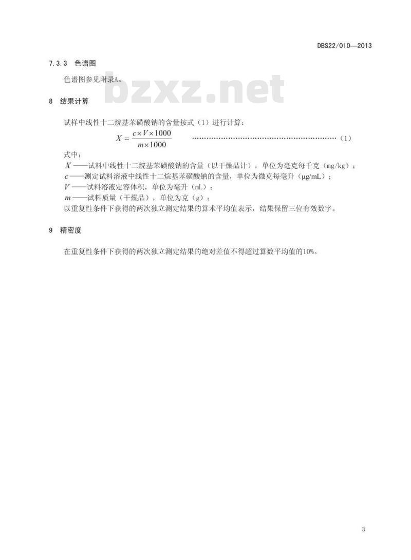 DBS22 010-2013 食品安全地方标准 面制食品中十二烷基苯磺酸钠的测定 高效液相色谱-荧光检测器法