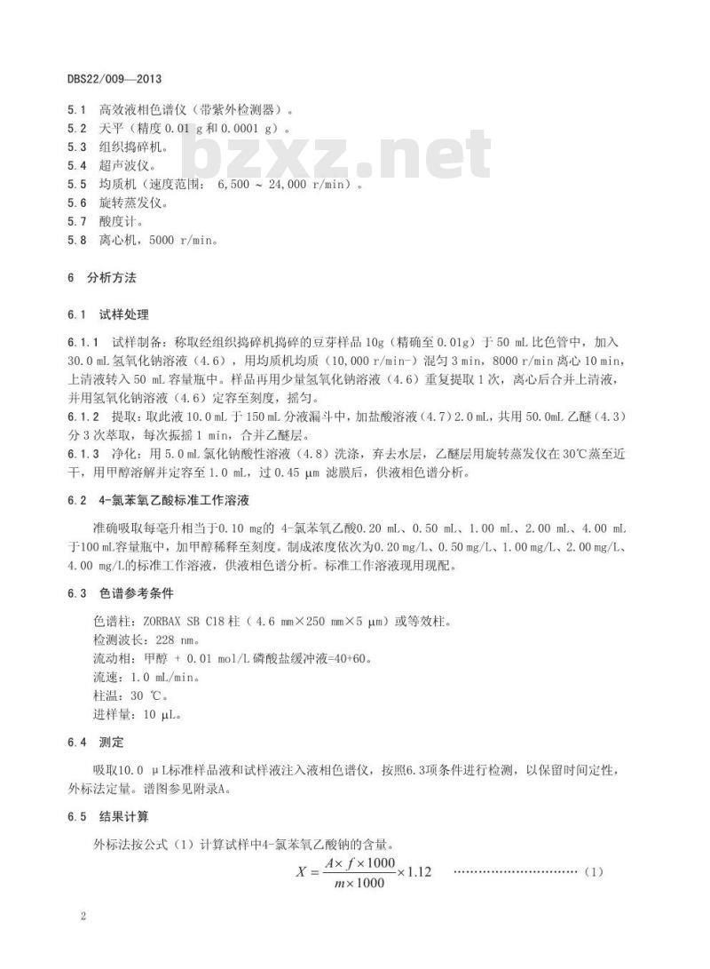 DBS22 009-2013 食品安全地方标准 豆芽中4-苯氧乙酸钠的测定 高效液相色谱法
