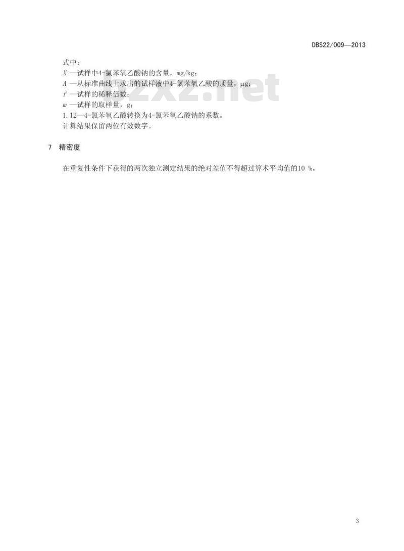 DBS22 009-2013 食品安全地方标准 豆芽中4-苯氧乙酸钠的测定 高效液相色谱法