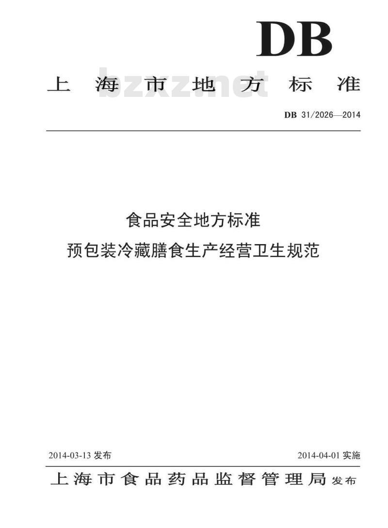 DB31/ 2024-2014 食品安全地方标准 集体用餐配送膳食生产配送卫生规范