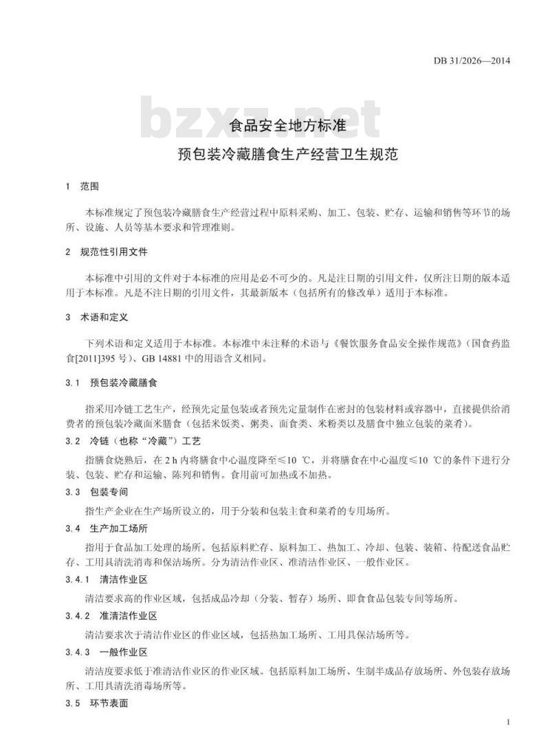 DB31/ 2024-2014 食品安全地方标准 集体用餐配送膳食生产配送卫生规范