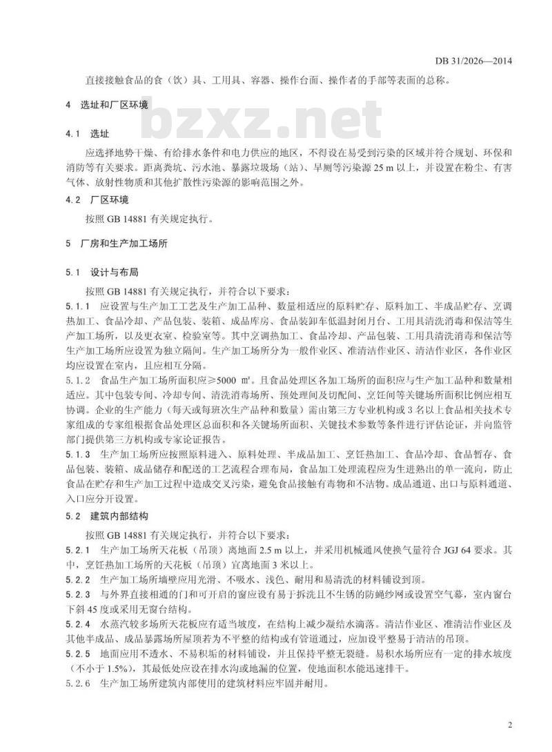 DB31/ 2024-2014 食品安全地方标准 集体用餐配送膳食生产配送卫生规范