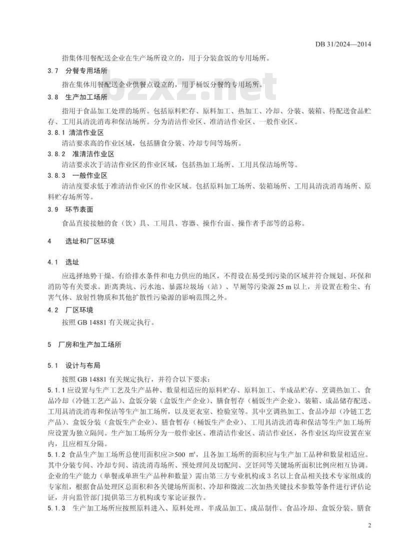 DB31/ 2024-2014 食品安全地方标准 集体用餐配送膳食生产配送卫生规范