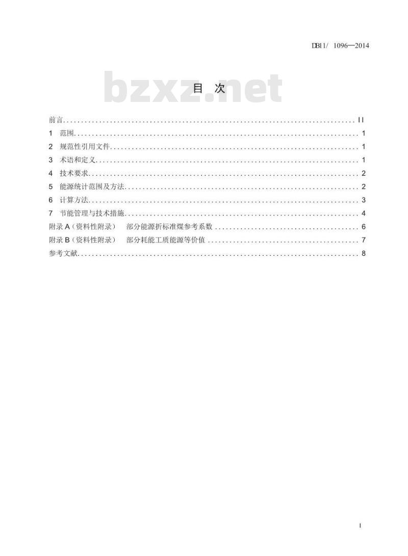 DB11/ 1096-2014 白酒单位产品能源消耗限额