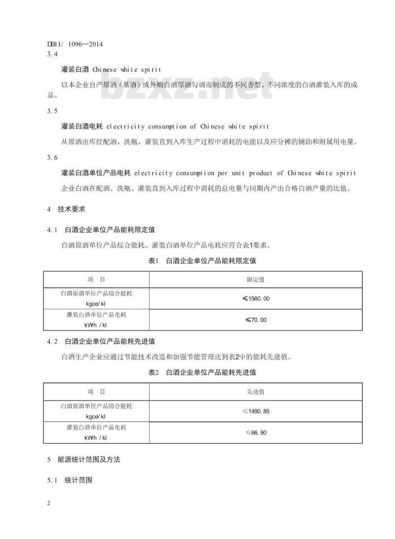 DB11/ 1096-2014 白酒单位产品能源消耗限额