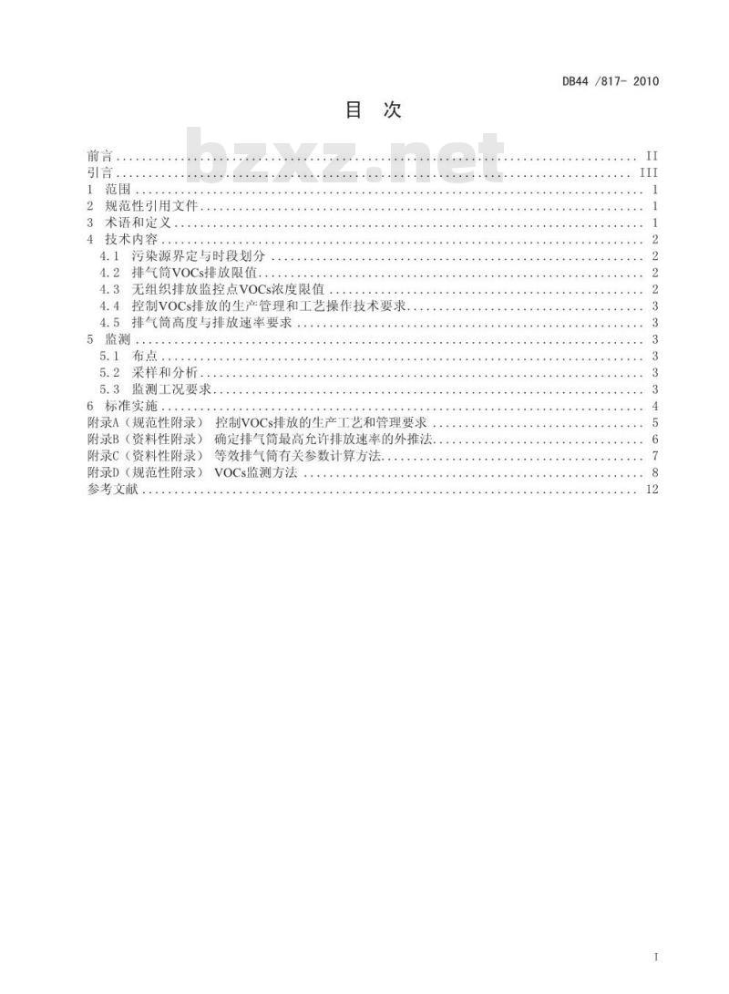 DB44/8 17-2010 制鞋行业挥发性有机化合物排放标准