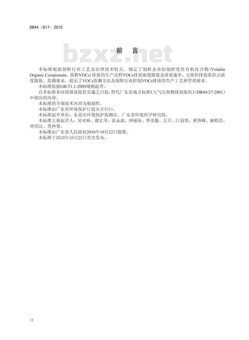 DB44/8 17-2010 制鞋行业挥发性有机化合物排放标准