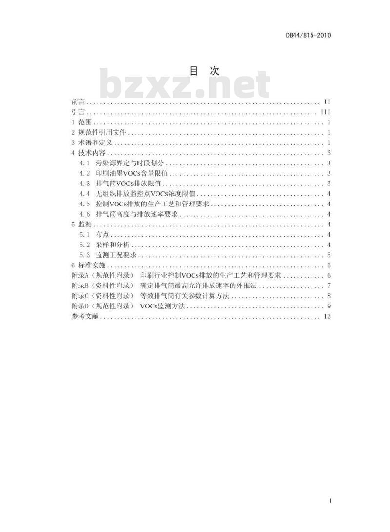 DB44/ 815-2010 印刷行业挥发性有机化合物 排放标准