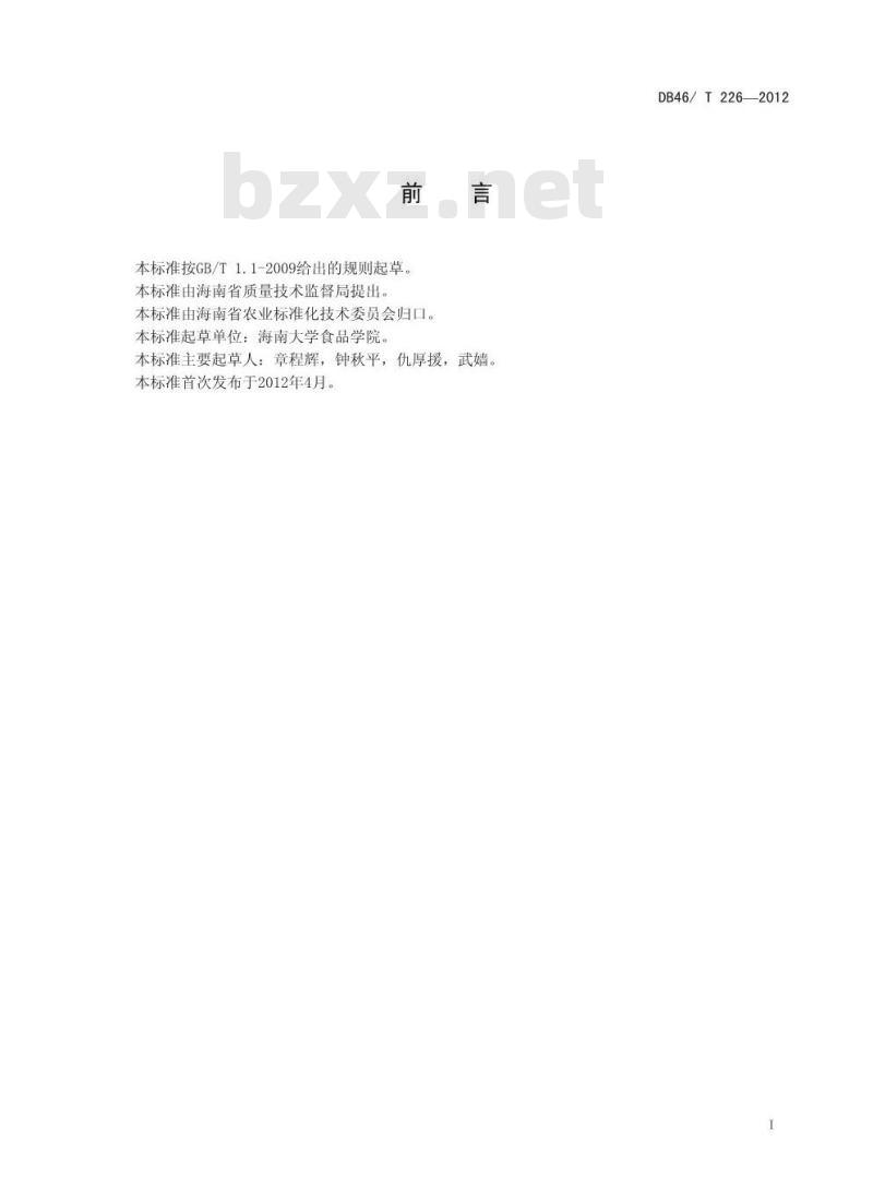 DB46/T 226-2012 熟冻虾仁生产技术规程