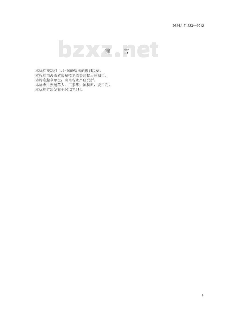 DB46/T 223-2012 面包虾加工技术规程