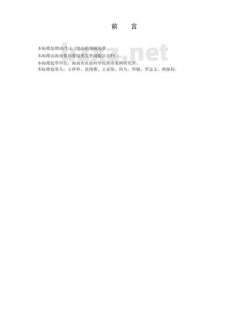DB46/T 212-2011 荔枝蒂蛀虫、荔枝蝽综合防治技术规程
