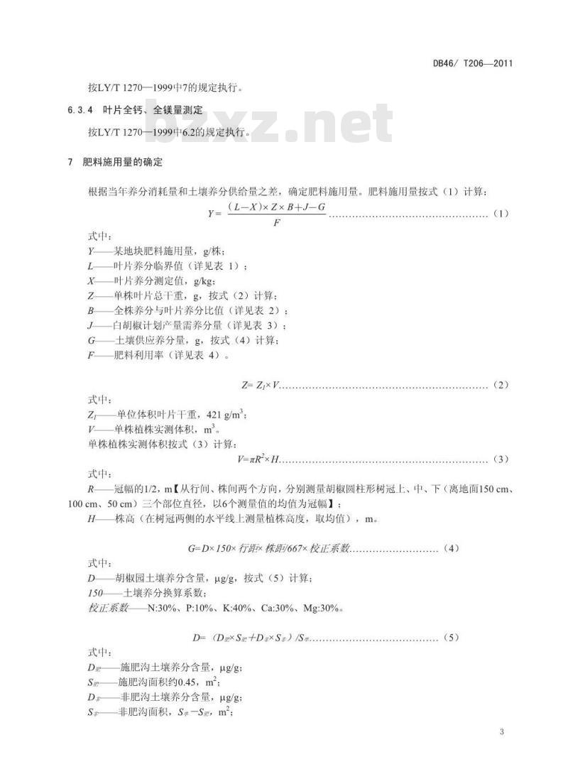 DB46/T 206-2011 胡椒叶片营养诊断技术规程