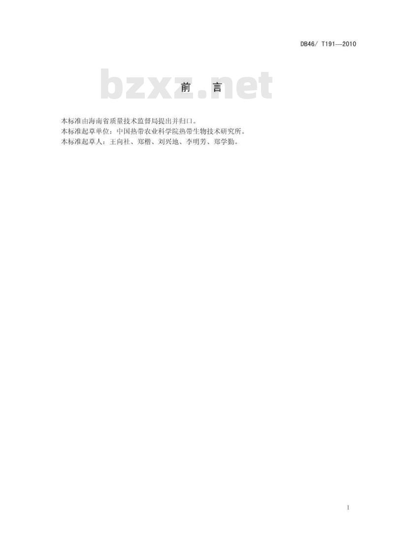DB46/T 191-2010 无核荔枝 嫁接苗