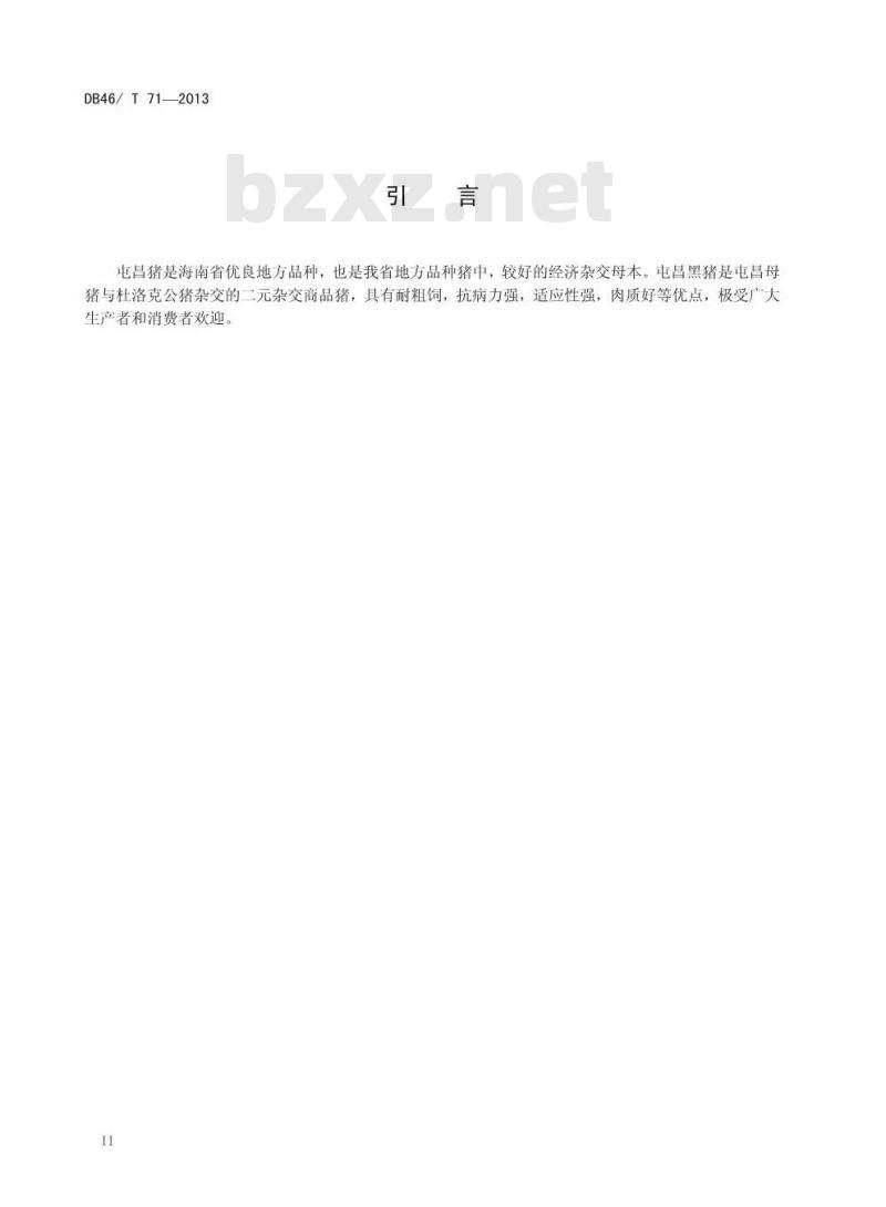 DB46/T 71-2013 屯昌黑猪(商品猪)饲养技术规程