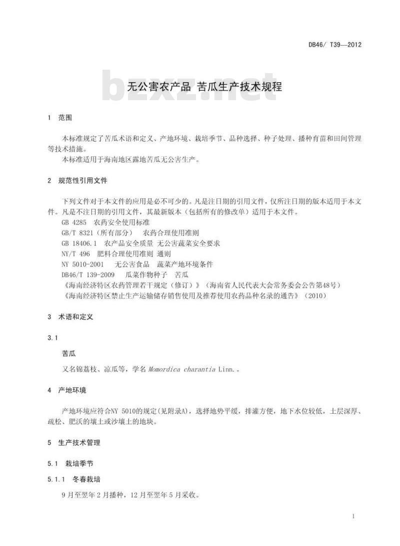 DB46/T 39-2012 无公害农产品 苦瓜生产技术规程