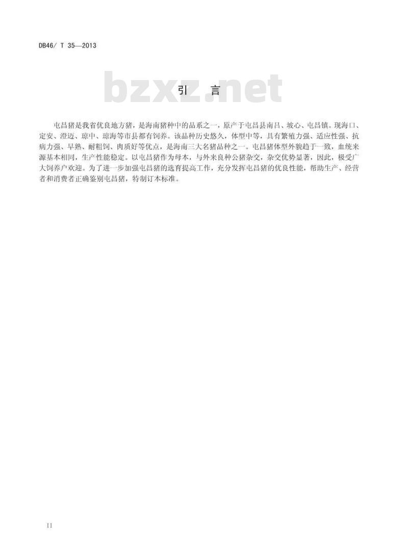 DB46/T 35-2013 屯昌猪品种