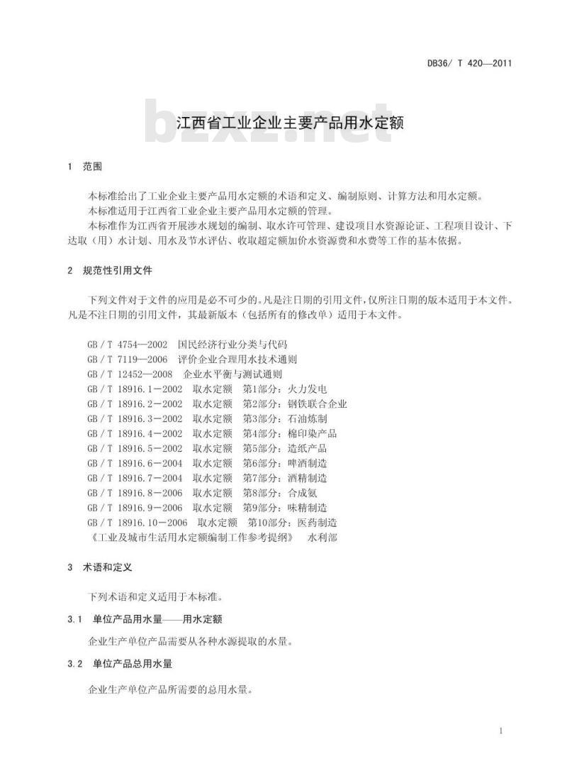 DB36/T 420-2011 江西省工业企业主要产品用水定额