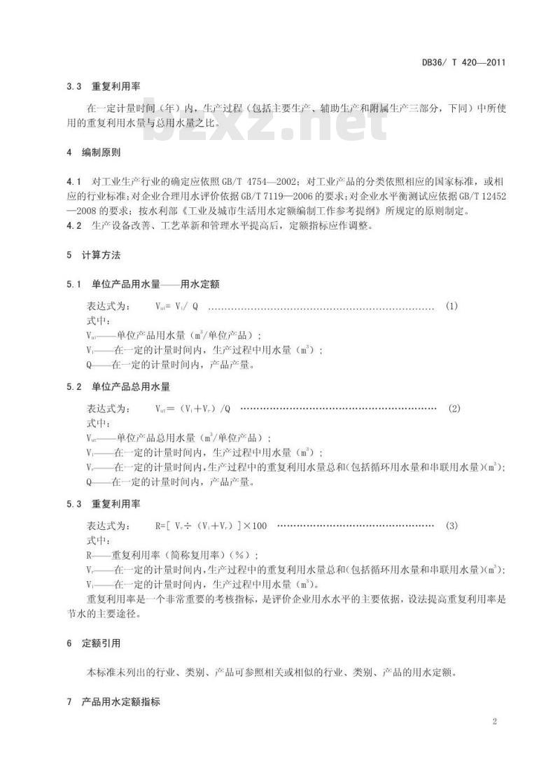 DB36/T 420-2011 江西省工业企业主要产品用水定额