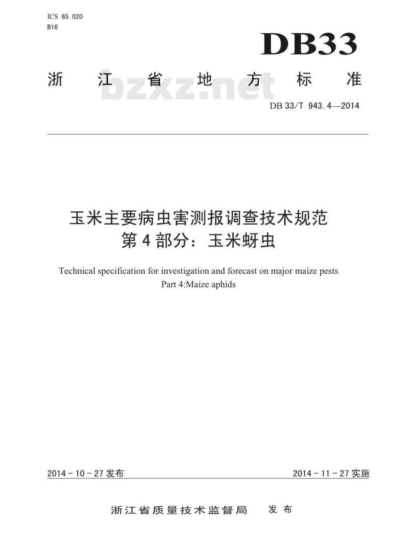 DB33/T 943.4-2014 玉米主要病虫害测报调查技术规范 第4部分:玉米蚜虫