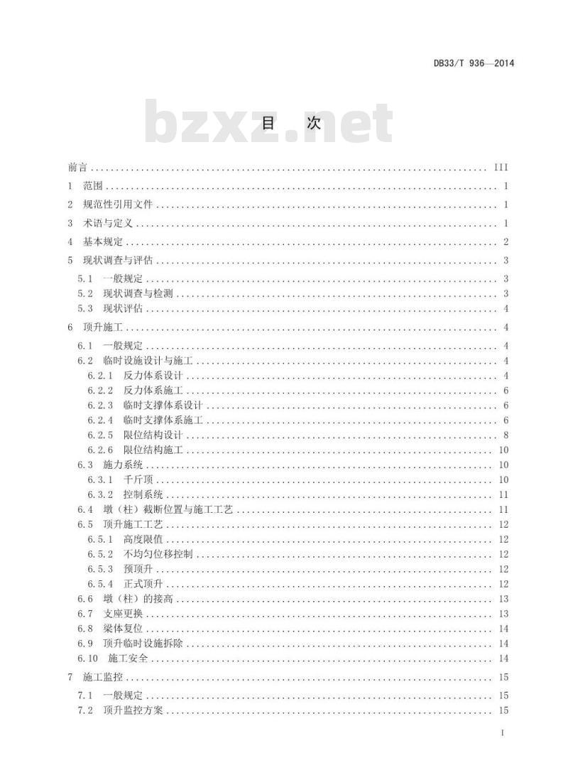 DB33/T 936-2014 内河桥梁整体顶升技术规程