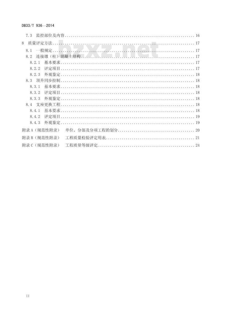 DB33/T 936-2014 内河桥梁整体顶升技术规程