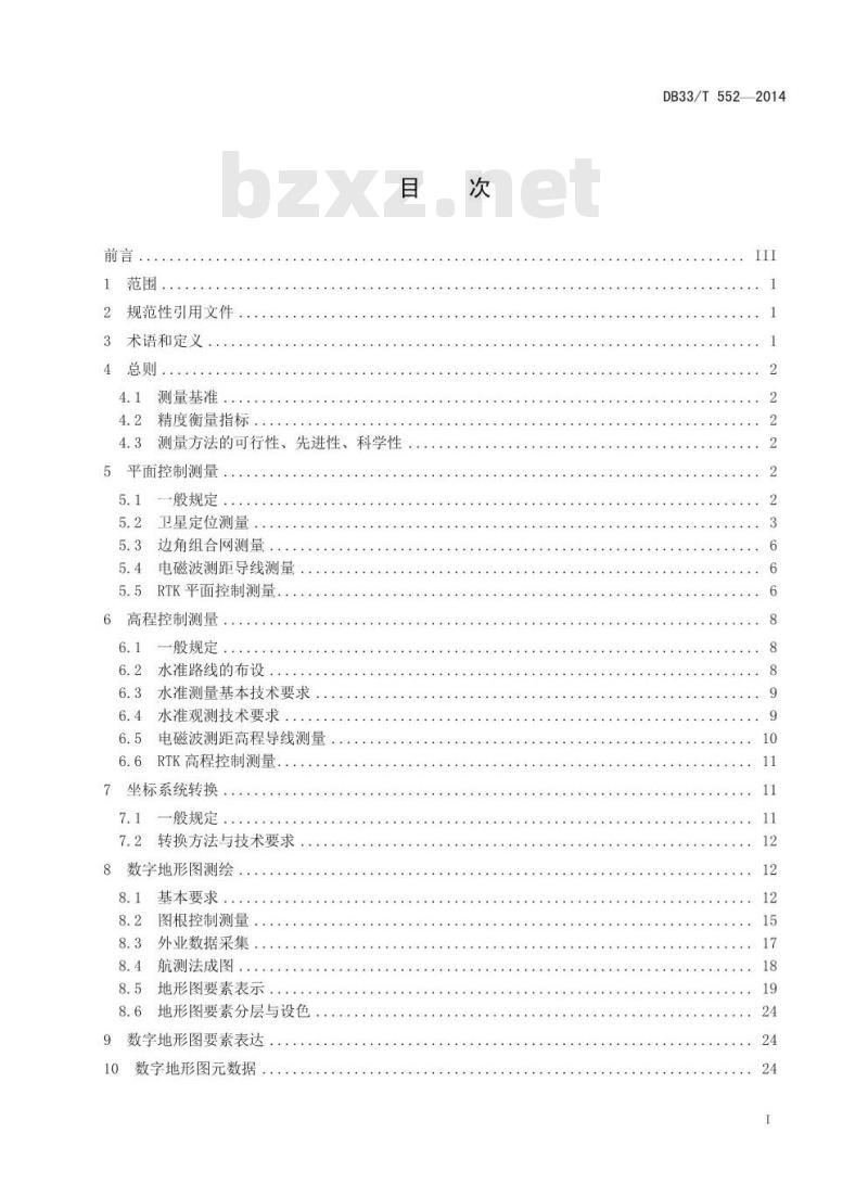 DB33/T 552-2014 1:500 1:1000 1:2000数字地形图测绘规范