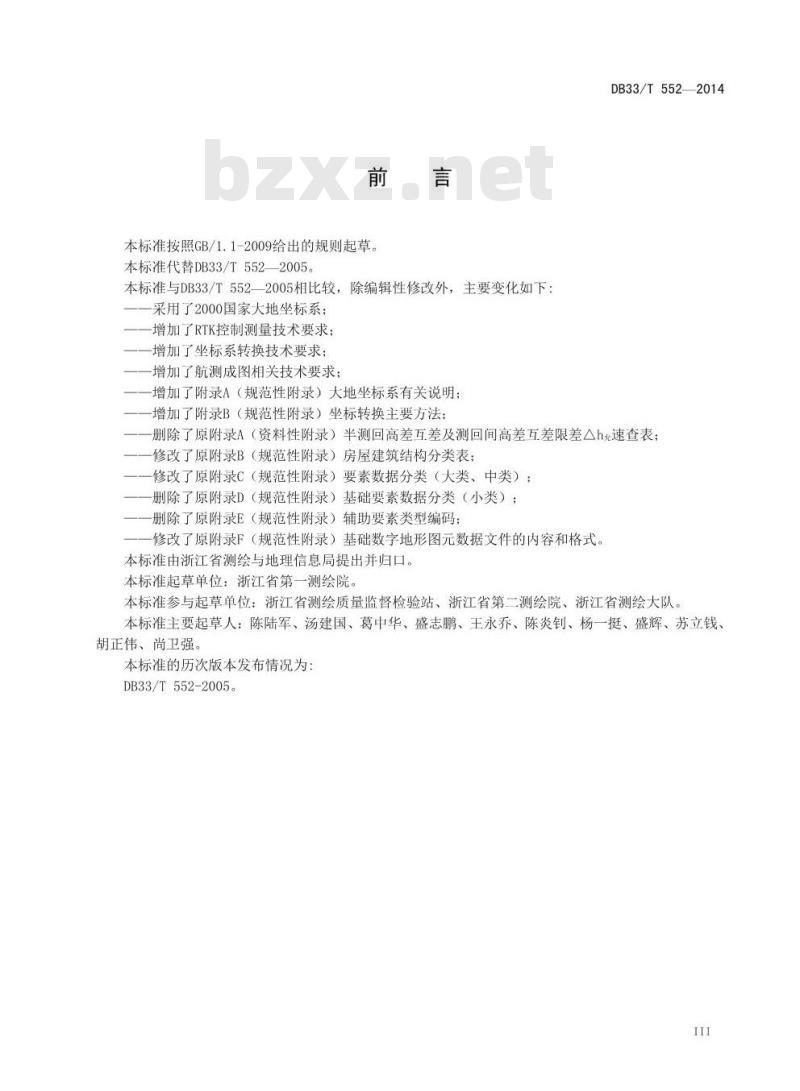 DB33/T 552-2014 1:500 1:1000 1:2000数字地形图测绘规范