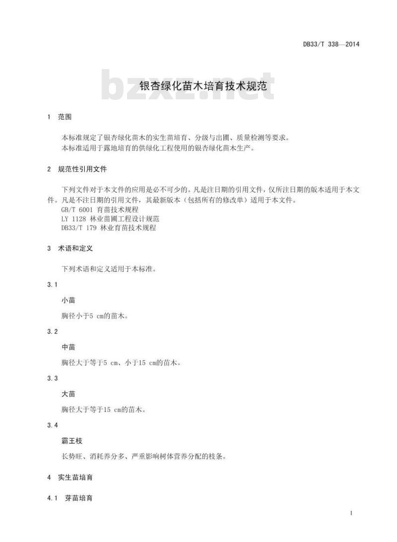 DB33/T 338-2014 银杏绿化苗木培育技术规范