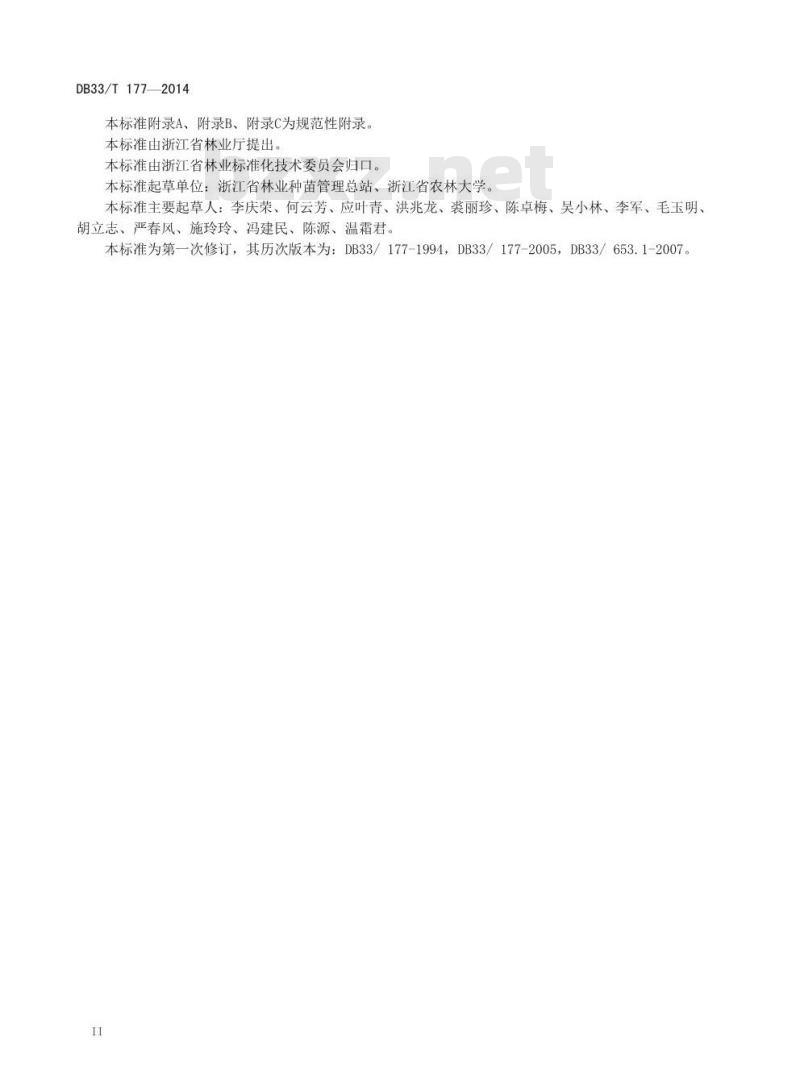 DB33/T 177-2014 主要造林树种苗木质量等级