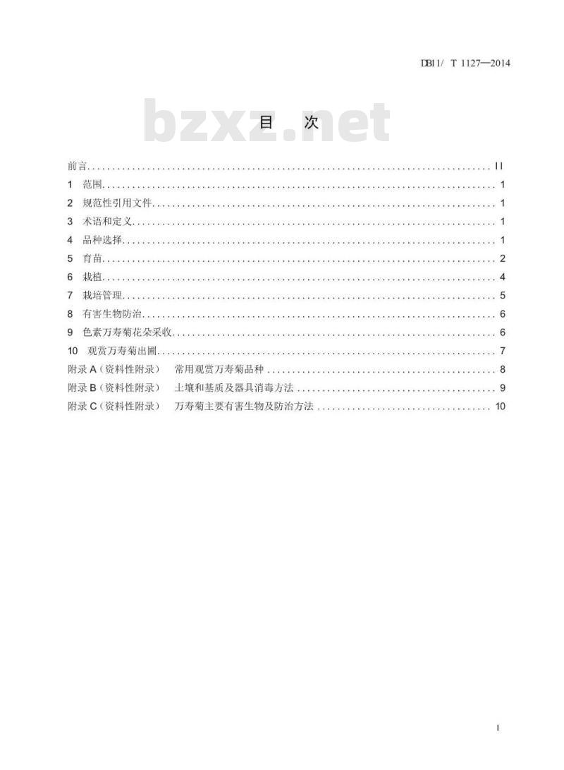 DB11/T 1127-2014 万寿菊生产技术规程