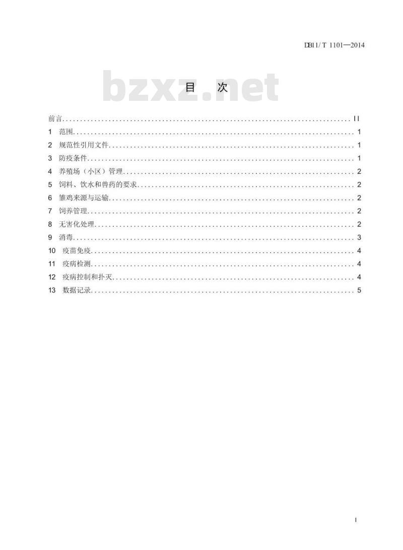 DB11/T 1101-2014 商品肉鸡养殖场(小区)疫病防治技术规范