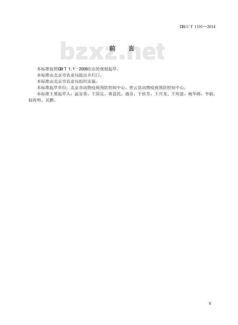 DB11/T 1101-2014 商品肉鸡养殖场(小区)疫病防治技术规范