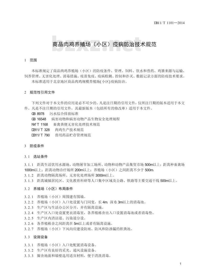 DB11/T 1101-2014 商品肉鸡养殖场(小区)疫病防治技术规范