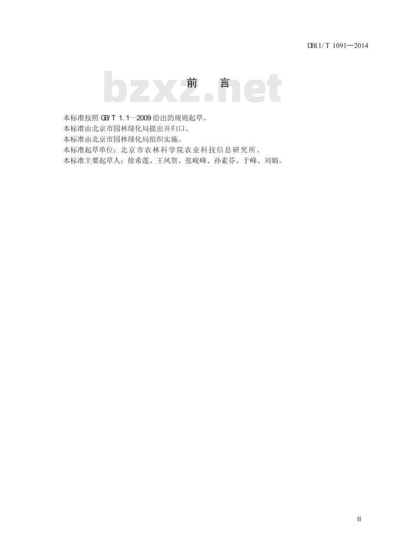 DB11/T 1091-2014 设施茄果类蔬菜熊蜂授粉技术规程
