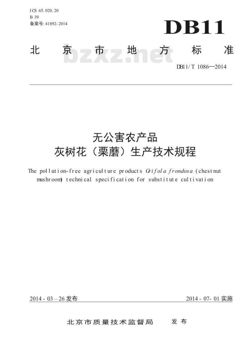 DB11/T 1086-2014 无公害农产品 灰树花(栗蘑)生产技术规程