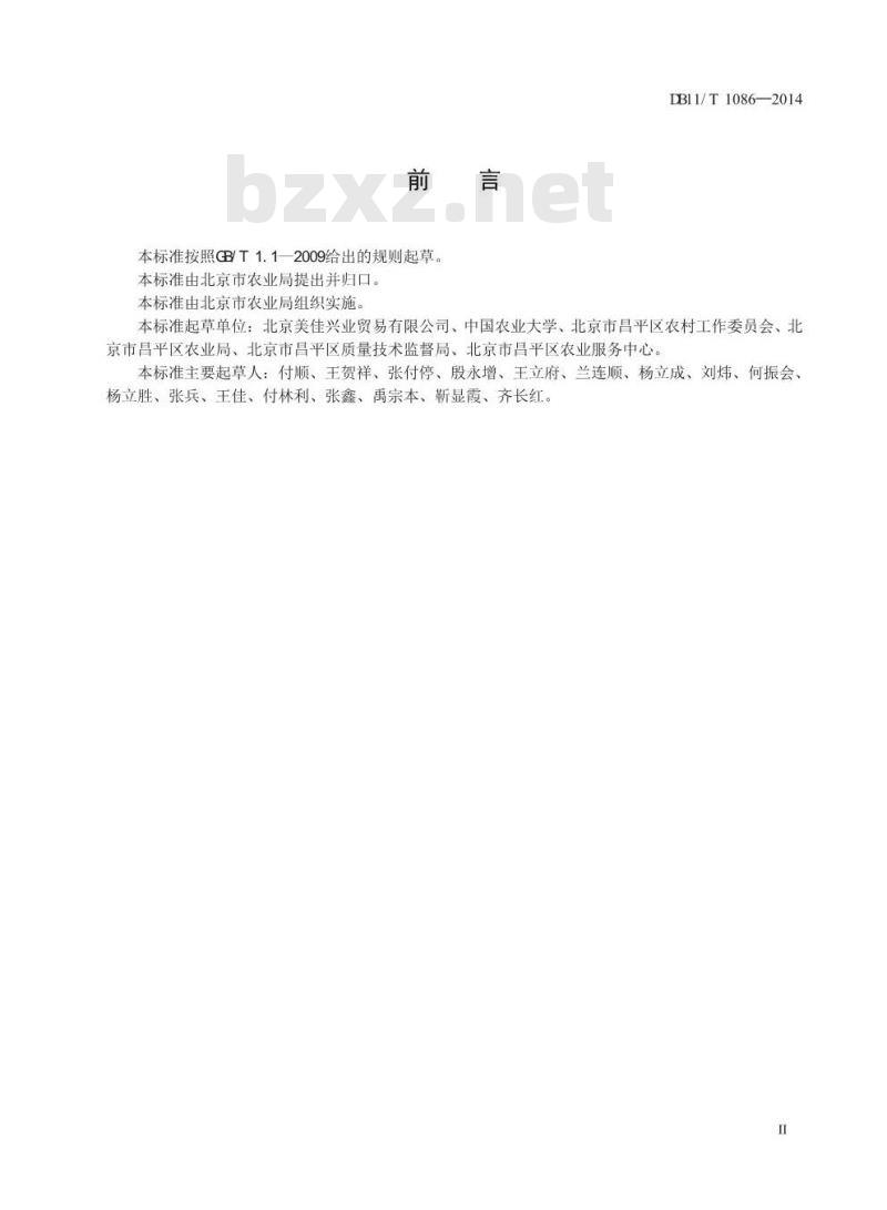 DB11/T 1086-2014 无公害农产品 灰树花(栗蘑)生产技术规程