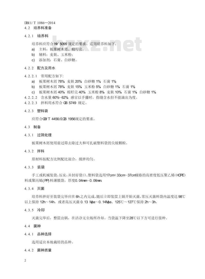 DB11/T 1086-2014 无公害农产品 灰树花(栗蘑)生产技术规程