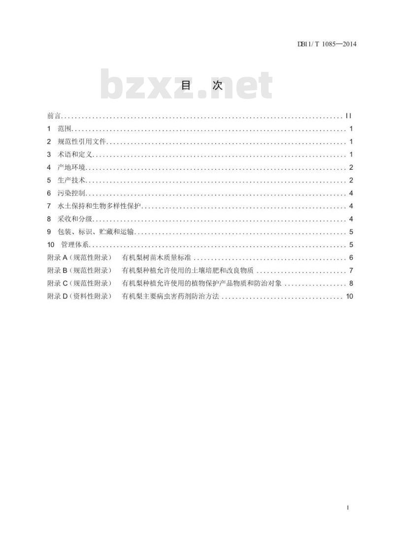 DB11/T 1085-2014 有机食品 梨生产技术规程